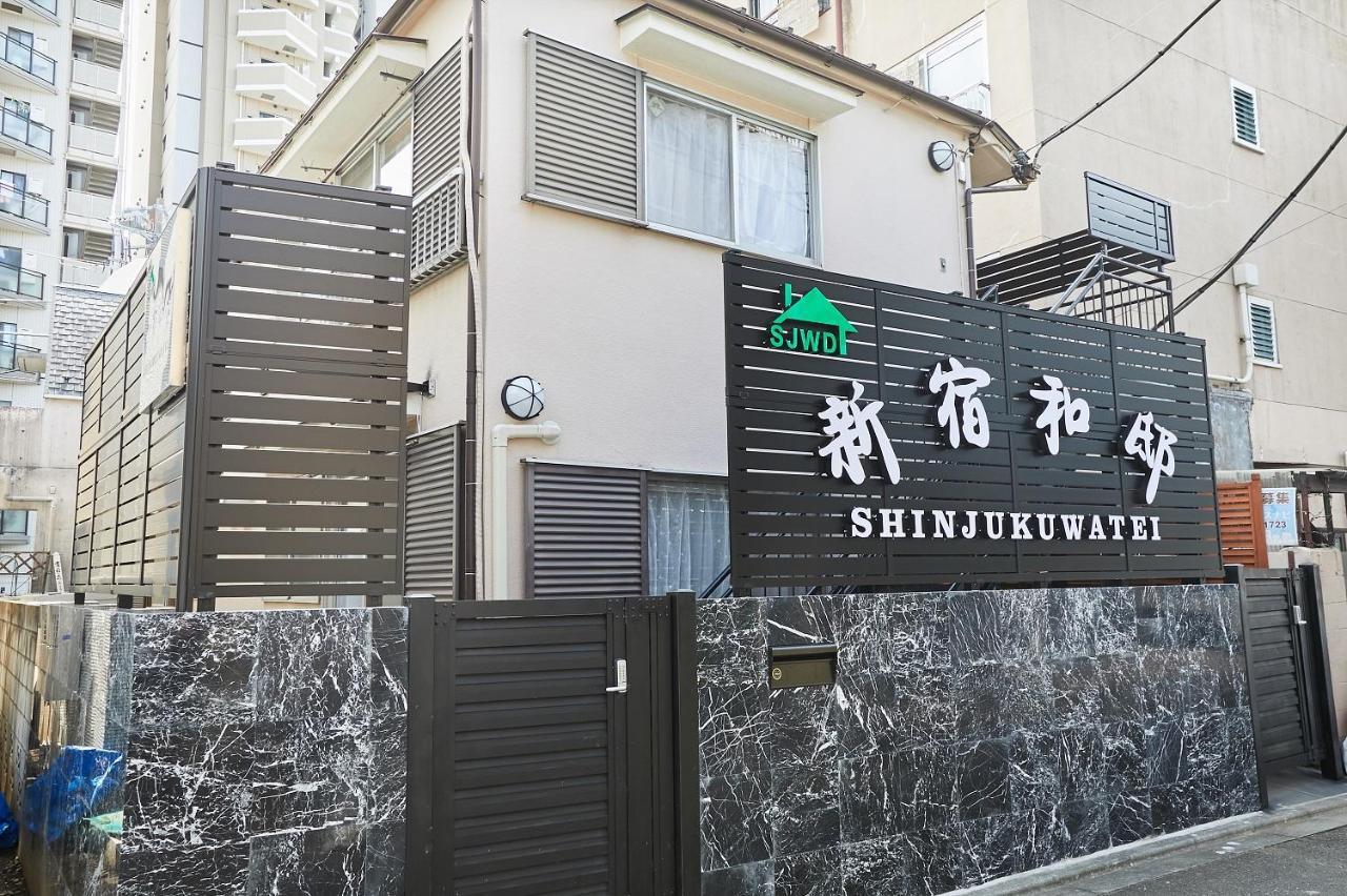 新宿和風公寓房 東新宿駅徒步4分 Tóquio Exterior foto